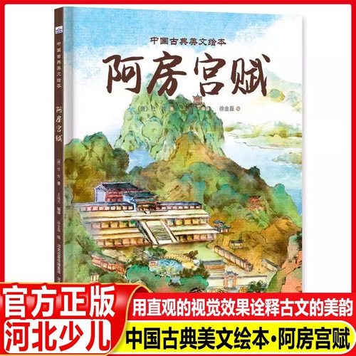 大语文时代的文言文启蒙绘本
