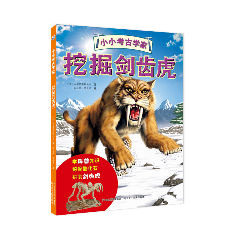 官方自营小小考古学家挖掘剑齿虎学习科普知识挖掘骨骼化石拼装古生物图片