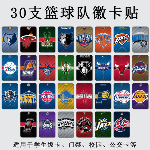 30支篮球队徽卡片贴纸高清水晶
