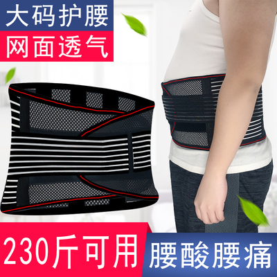 腰部加大加长胖人大肚腩薄护腰带