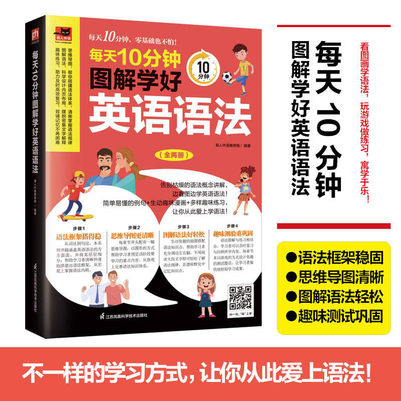 WX每天10分钟图解学好英语语法(全2册)高性价比高么？