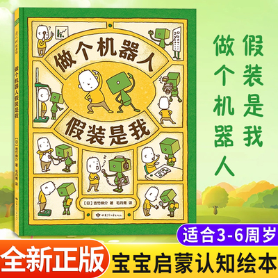 【现货速发】做个机器人假装是我 自我认知 思维导图 吉竹伸介 这是苹果吗 XJD