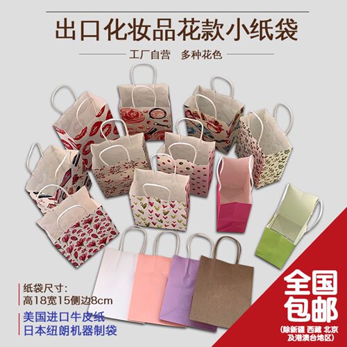 出口纸袋化妆品袋面膜包装口红袋