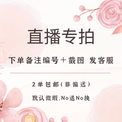 【19.9米】直播间穿戴甲•3单包邮•截图发客服•微瑕No退No换