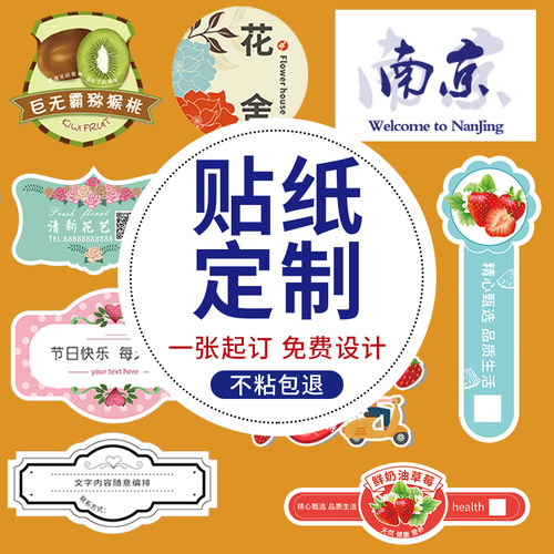 不干胶贴纸定制logo二维码