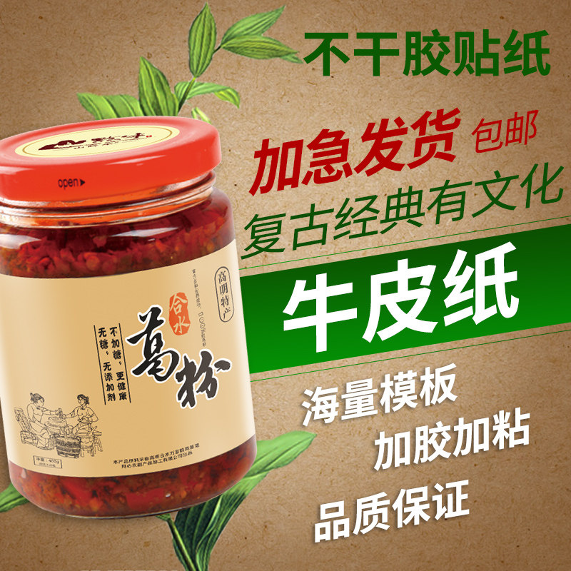牛皮纸不干胶贴纸定制广告二维码微商标签定做瓶贴封口贴商标印刷