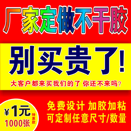 不干胶贴纸定制广告标签订制定做logo二维码透明商标奶茶打印印刷