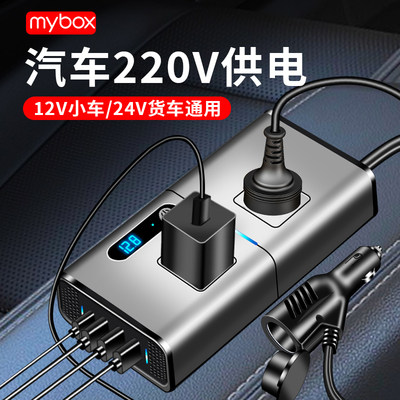 mybox超级快充12V转220V大功率