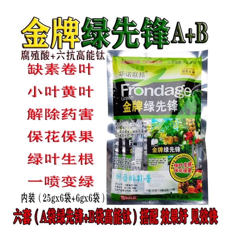 金牌绿先锋促芽促花含氨基酸水溶肥料微量元素水溶肥叶子病