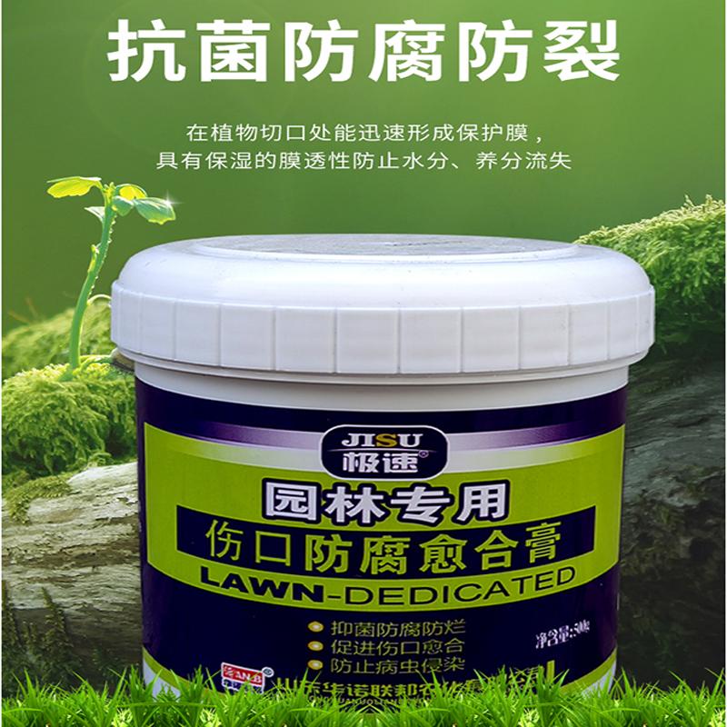 防腐膏树木植物伤口封口愈合剂