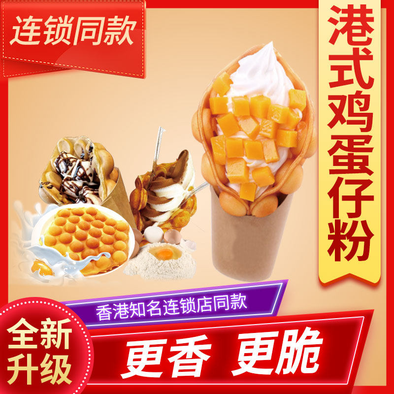 【新品】第二代蛋仔粉1kg  香港港式QQ蛋仔粉烘焙原料开店专用