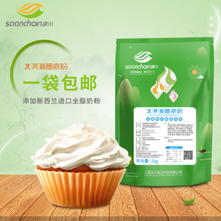 高端冰淇淋基底粉 奶味更浓郁商用软硬自制可做冰沙奶昔袋装1KG