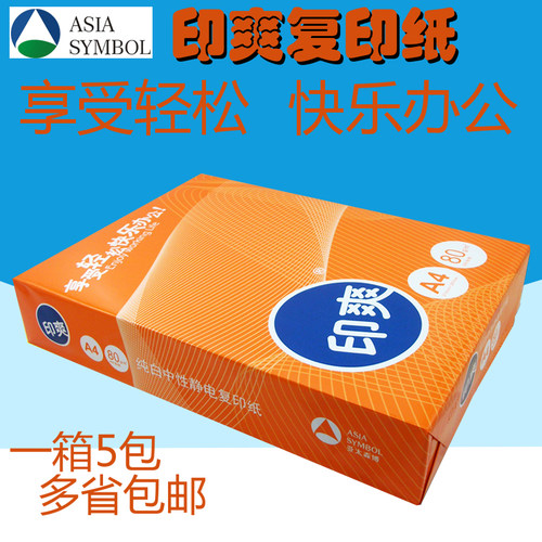 印爽16k沪皖包邮复印纸