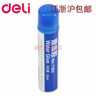 普通实用型胶水 50ml 得力文具7302中号胶水 办公用品液体胶