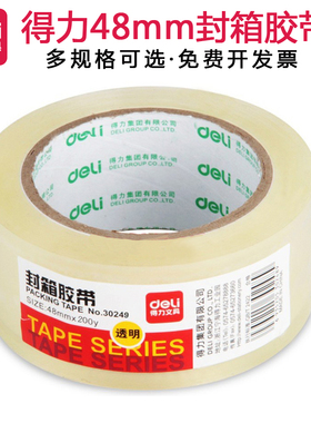 得力封箱胶带30248 透明胶带封箱带胶带纸宽胶带4.8cm*100y