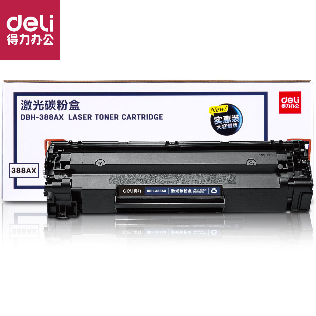 dbh-388ax大容量激光碳粉盒墨盒硒鼓打印机复印机得力