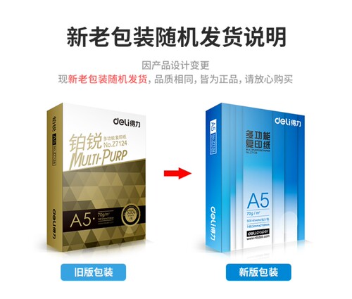得力70ga5大品牌复印纸
