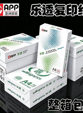乐透70g静电打印复印纸