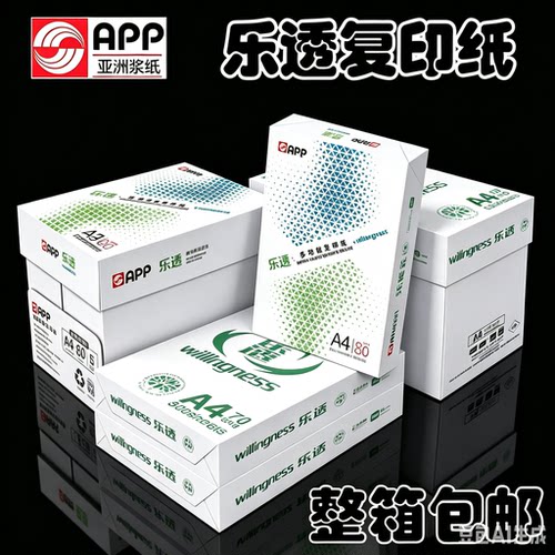 乐透70g静电打印复印纸
