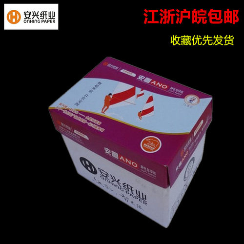 紫安图复印纸A4纸复印纸 70/80克安兴纸业打印复印纸整箱价包邮 - 封面