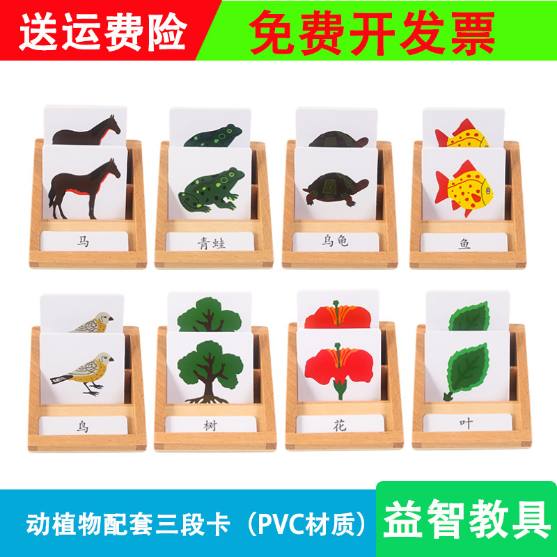 蒙氏语言教具叶树花朵马乌龟小鸟鱼青蛙动植物拼图嵌板定义三段卡