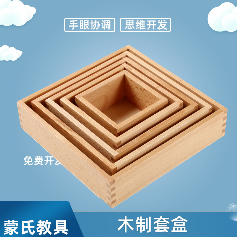蒙台梭利蒙氏教具早教益智玩具幼儿园0-3岁国际版木制套盒5个专业