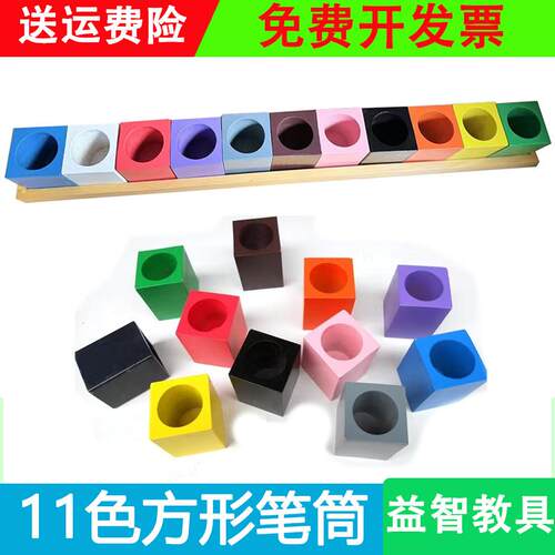 蒙氏教具11色铅笔筒国际版