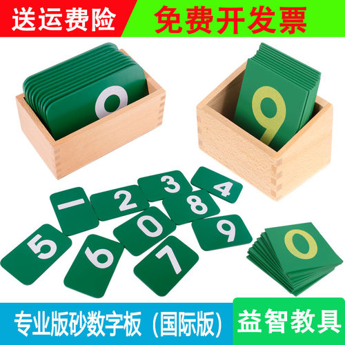 蒙氏益智玩具数学专业版早教