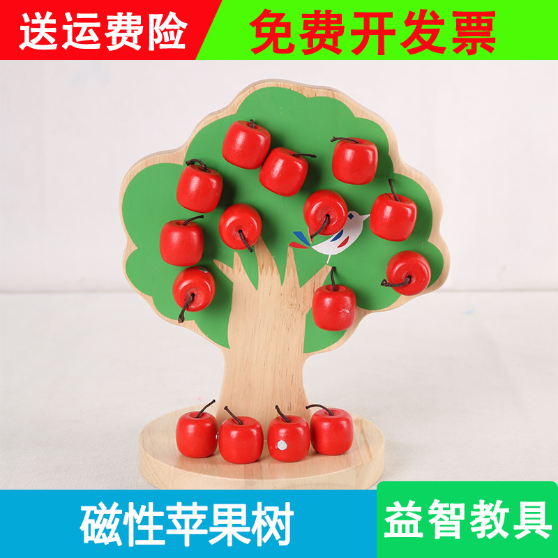 早教益智儿童磁性苹果树认识手眼协调专注力宝宝训练认知游戏水果