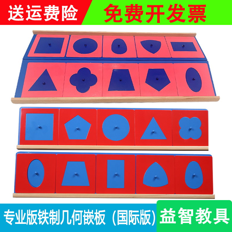 蒙台早教益智玩具铁制几何嵌板专业版蒙特梭利感官教具蒙氏幼儿园