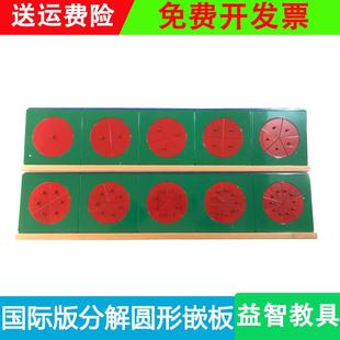 蒙氏数学教具国际版分解圆形铁片底座勾股定理金属等面积分数嵌板
