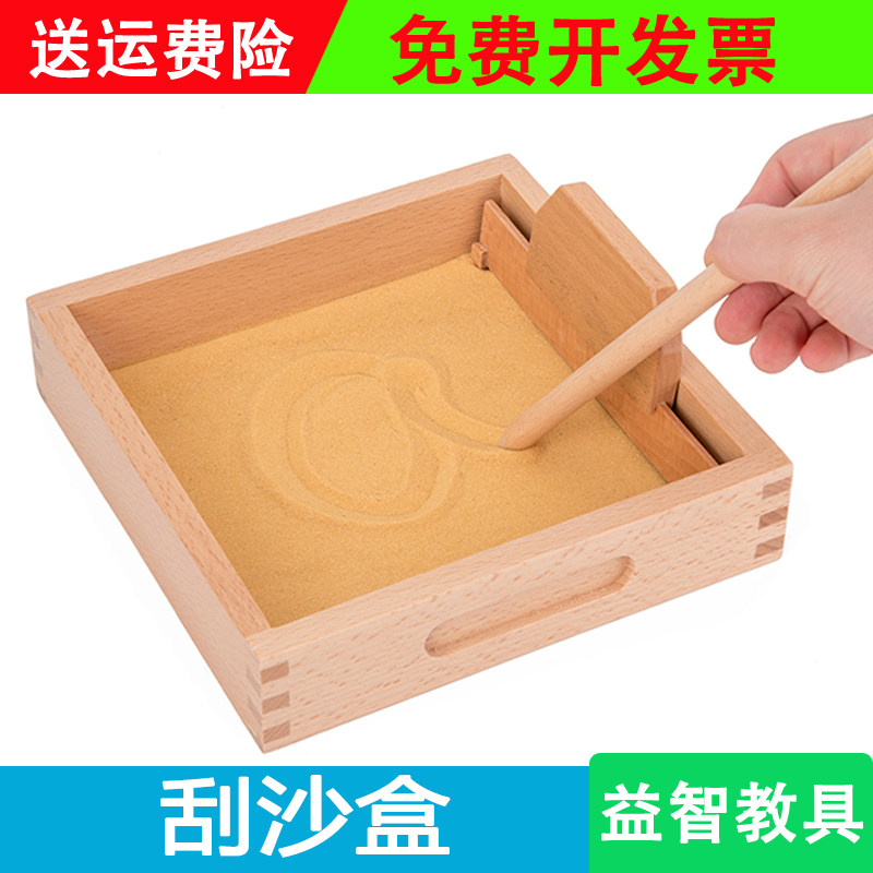 蒙氏蒙台梭利幼儿沙盘写字练习教具木制刮沙盒儿童早教益智玩具,玩具/童车/益智/积木/模型,早教教具/早教套装,淘宝优惠券,粉丝福利购,淘宝优惠卷
