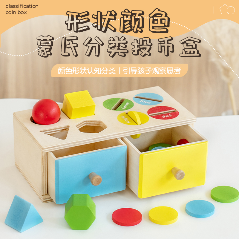 蒙氏早教颜色分类盒形状配对