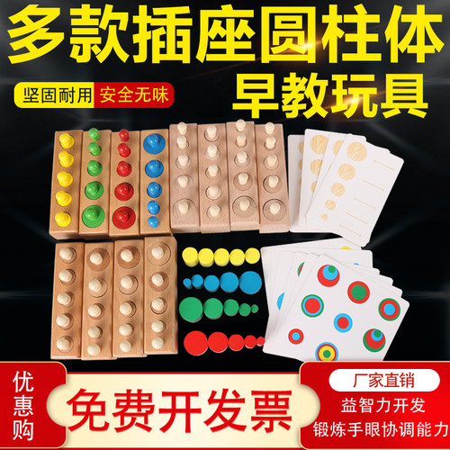 蒙氏益智玩具感官训练插座圆柱体