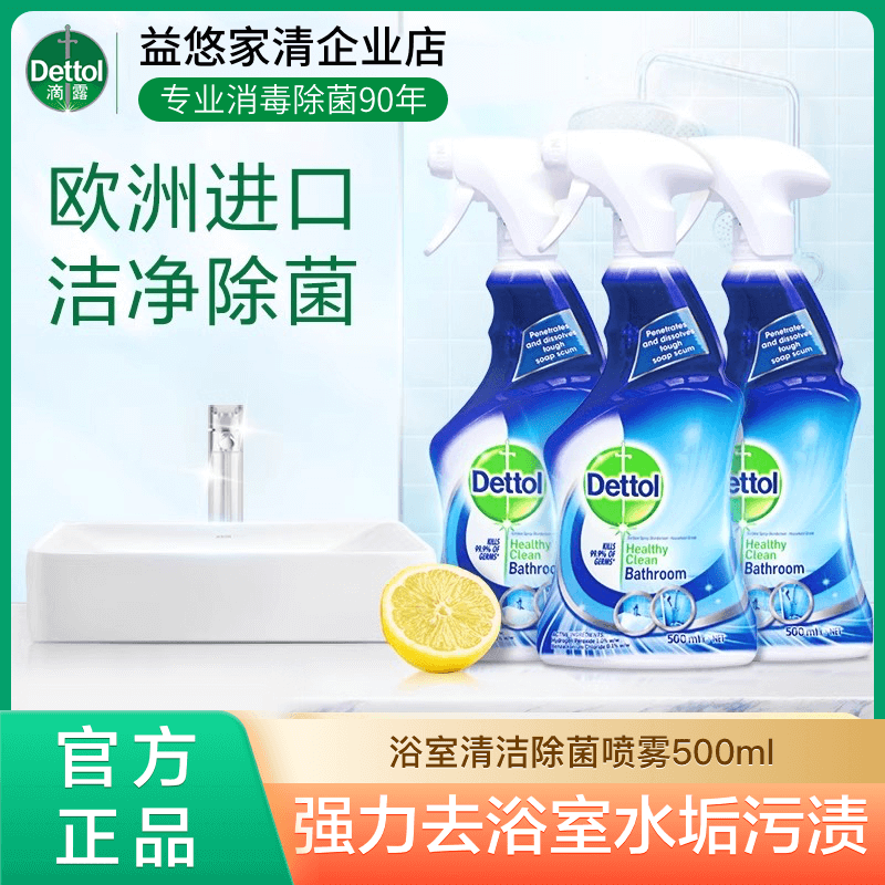 滴露浴室清洁除菌喷雾水槽水龙头地板淋浴玻璃水垢除垢剂瓷砖去污