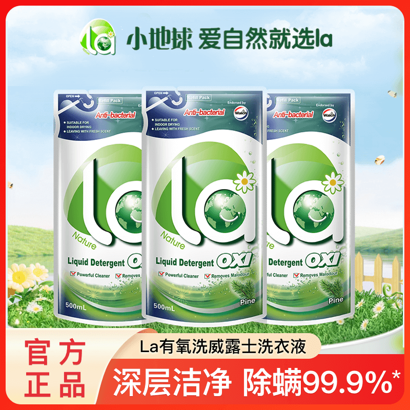 威露士有氧洗衣液留香衣物去渍去污抑菌除螨松木多效浓缩袋装补装