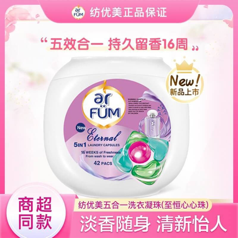 纺优美除菌除螨洁净去污洗衣凝珠