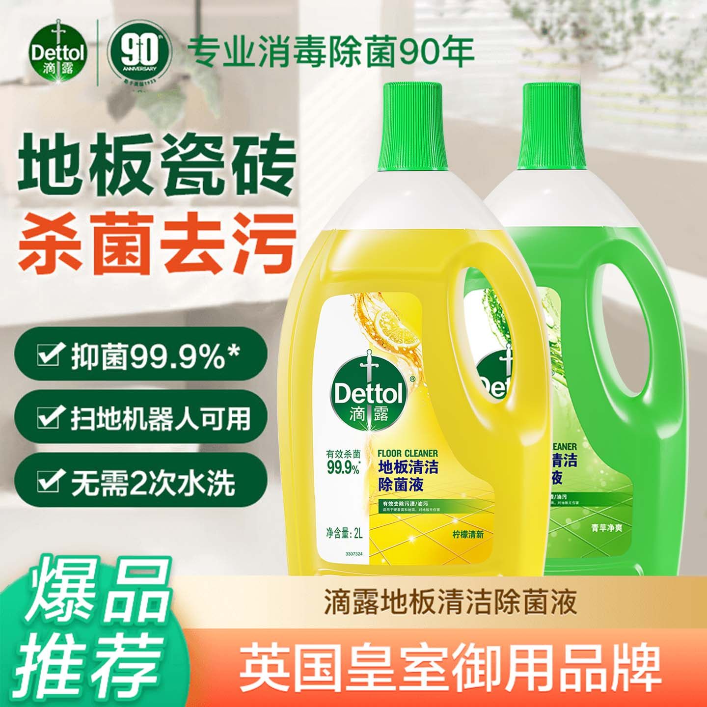 滴露地板清洁剂养护保养擦地瓷砖地面洗地机扫地机器人家用去污