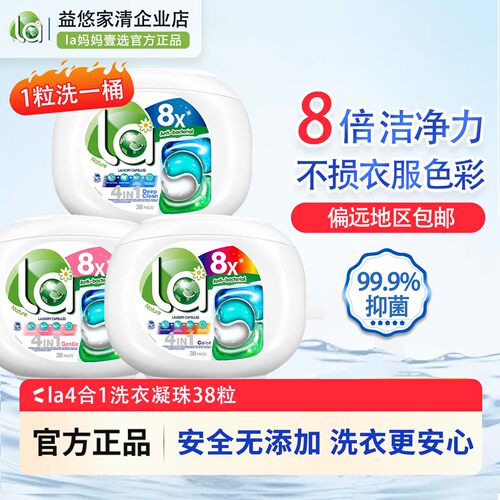 妈妈壹选4合1洗衣凝珠除菌护色