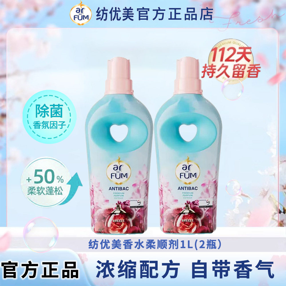 纺优美香水柔顺剂留香护衣除螨