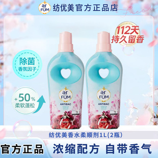 纺优美香水柔顺剂持久留香浓缩护理液防静电护衣增香炫彩除菌除螨