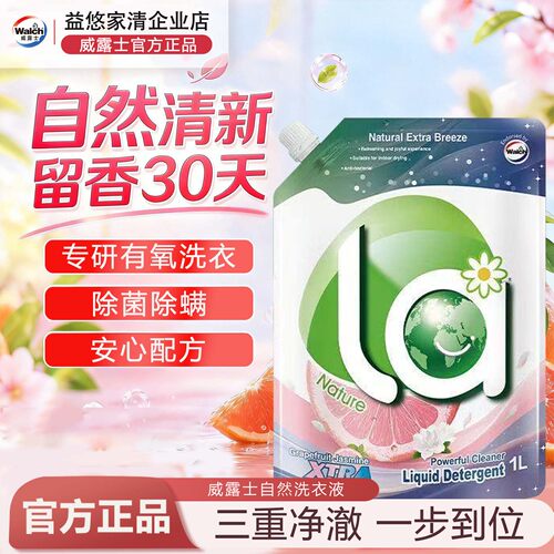 威露士西柚清香洗衣液长效留香