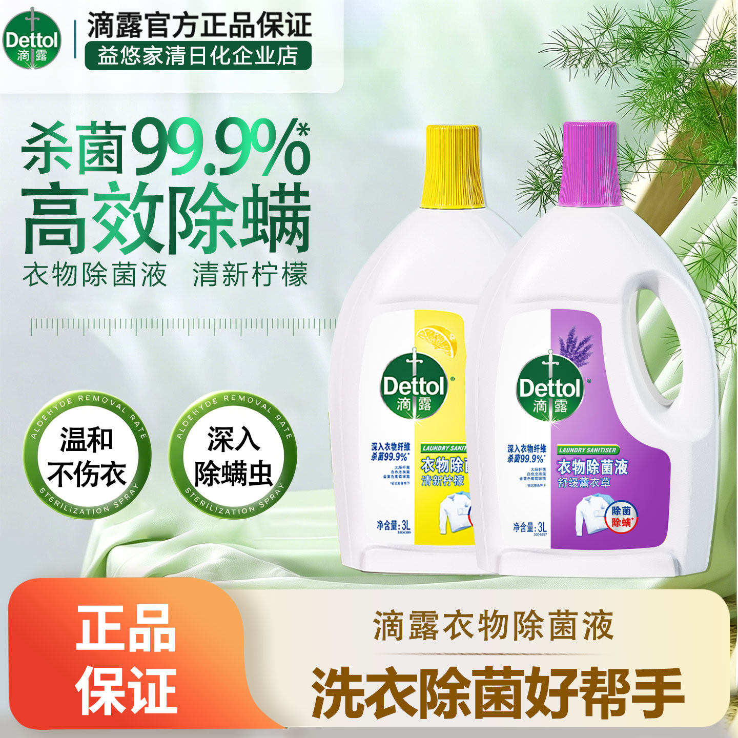 滴露柠檬香3L衣物除菌除螨图片