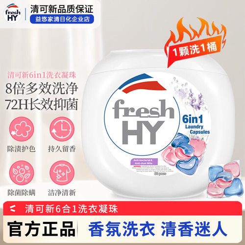 清可新洗衣凝珠6合1香氛洗衣除菌除螨持久留香樱花洗衣杀菌99.9%