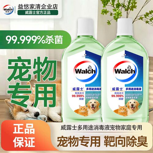 威露士宠物家庭消毒液99.99%