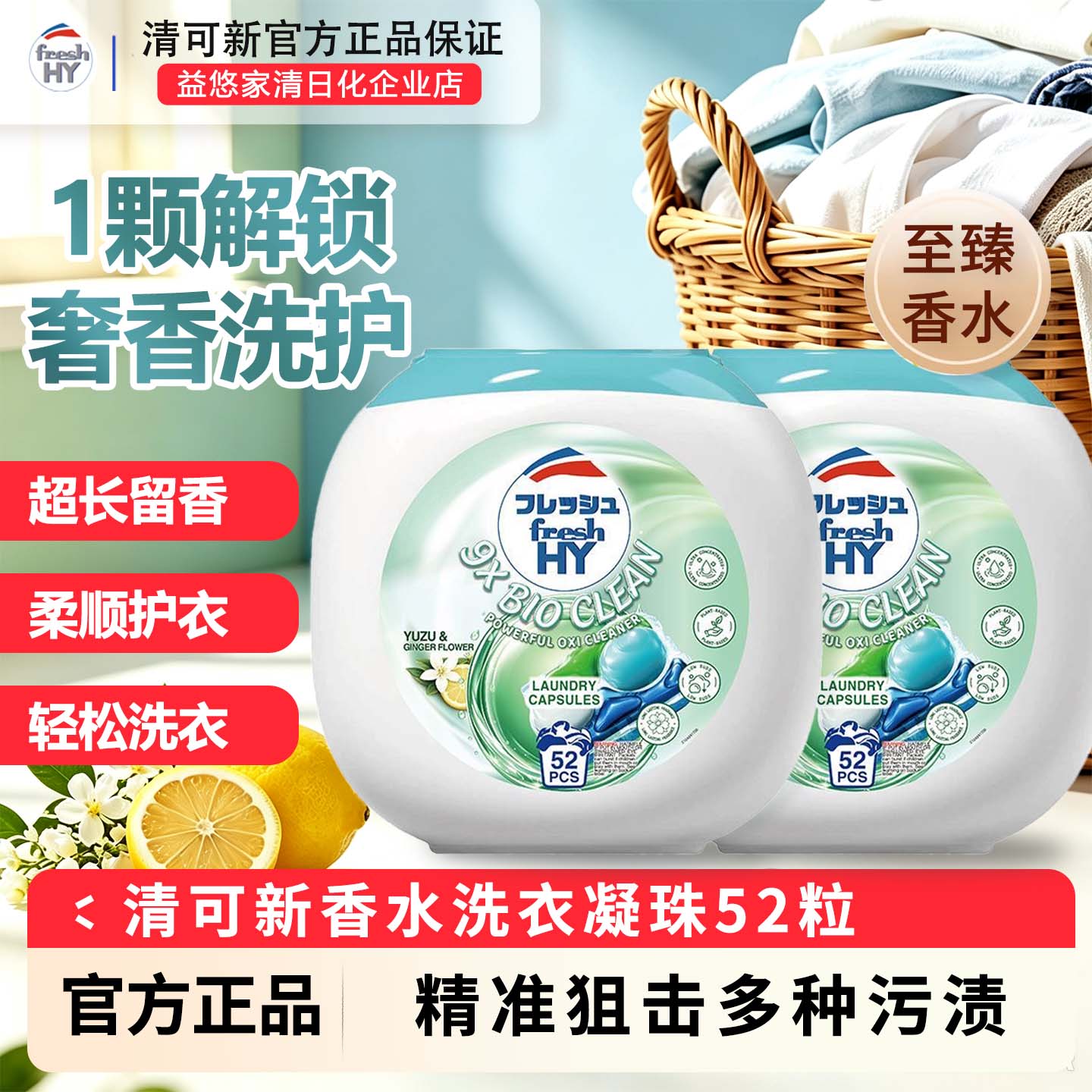 清可新9X洗衣凝珠除菌除螨留香