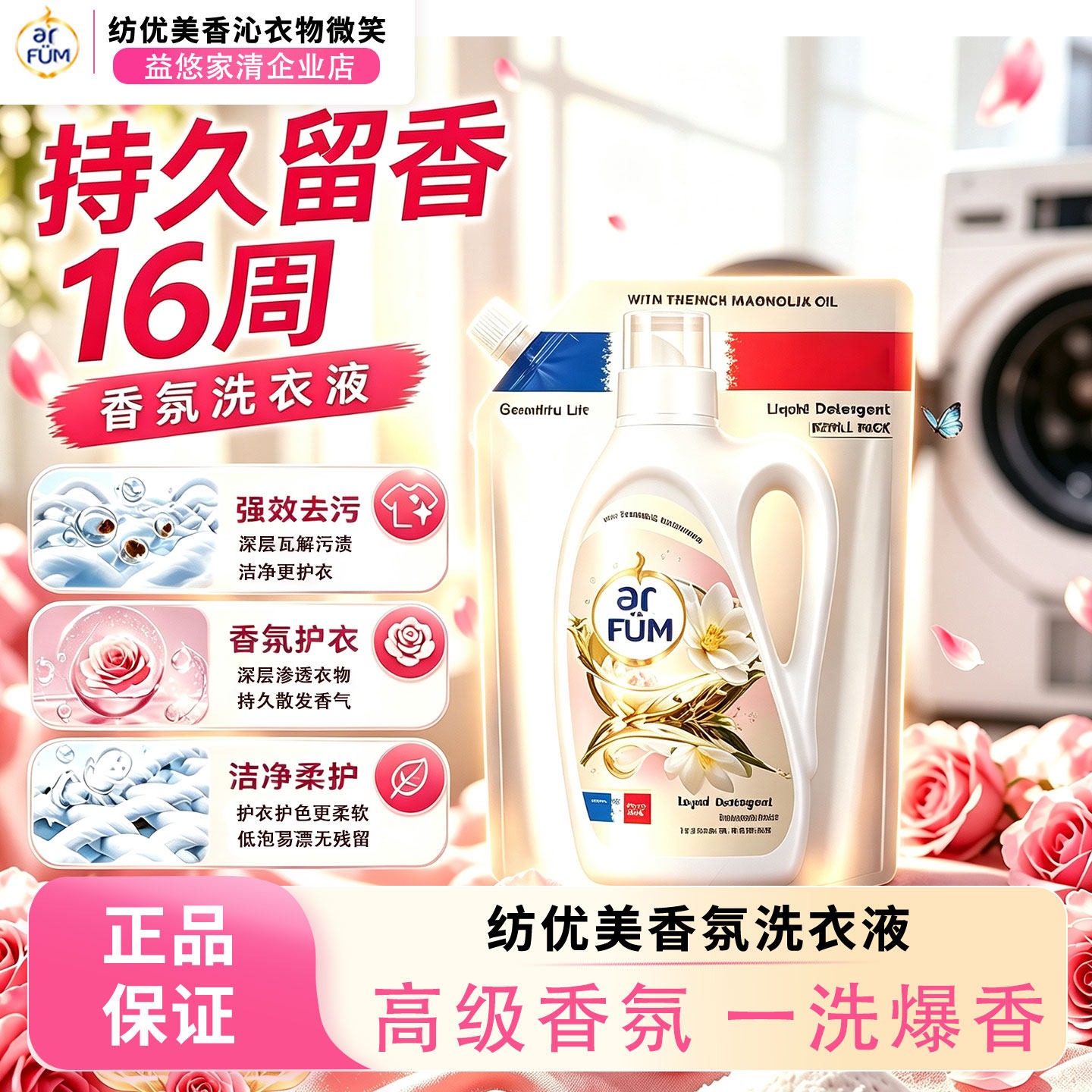 纺优美爱它香氛洗衣液护衣锁色持久留香深层洁净低泡易漂室内晾晒