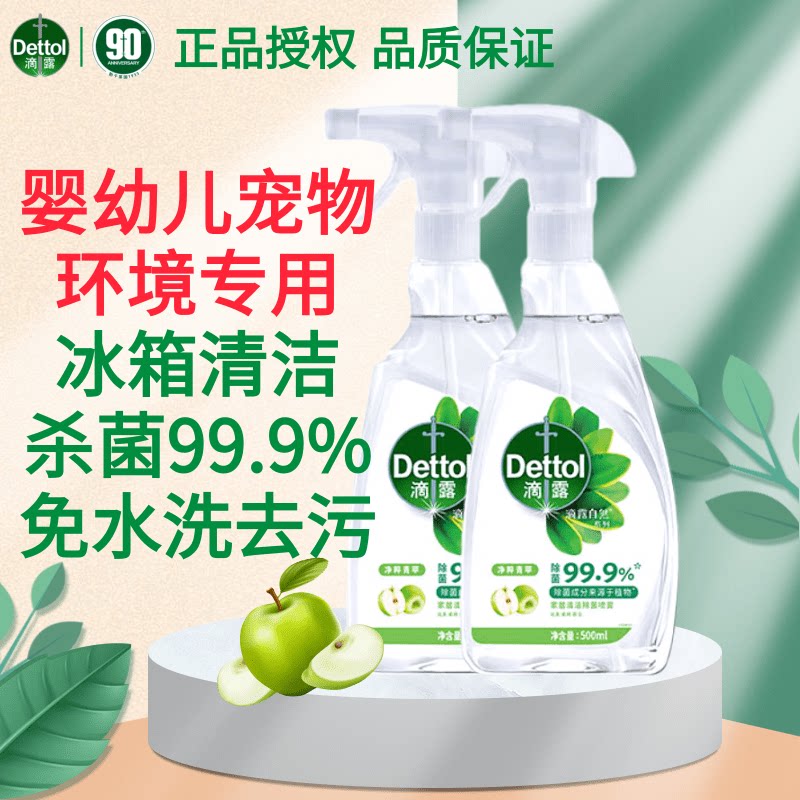 滴露消毒喷雾家居清洁冰箱去污杀菌净粹青苹儿童玩具除菌剂家用
