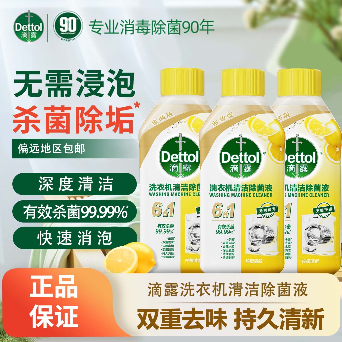 滴露洗衣机清洗剂柠檬清香清洁剂强力除垢杀菌除霉污渍神器免浸泡
