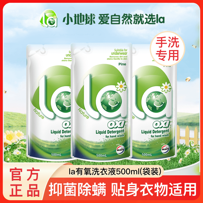 威露士有氧洗衣液la内衣净松木去渍植物除菌除螨抗菌去污补充装